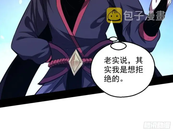 漫画《我为邪帝》等等！这套路不对啊！第124张图