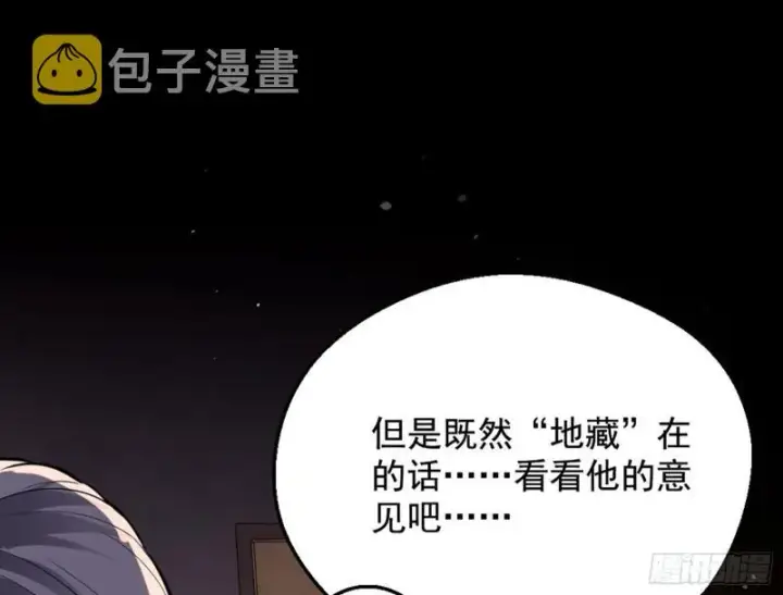 漫画《我为邪帝》等等！这套路不对啊！第127张图