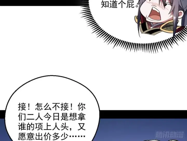 漫画《我为邪帝》等等！这套路不对啊！第13张图