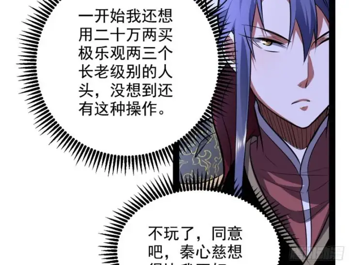 漫画《我为邪帝》等等！这套路不对啊！第131张图