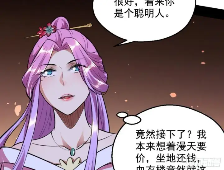 漫画《我为邪帝》等等！这套路不对啊！第135张图