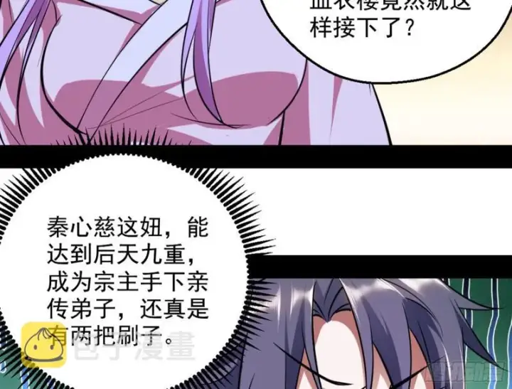 漫画《我为邪帝》等等！这套路不对啊！第136张图