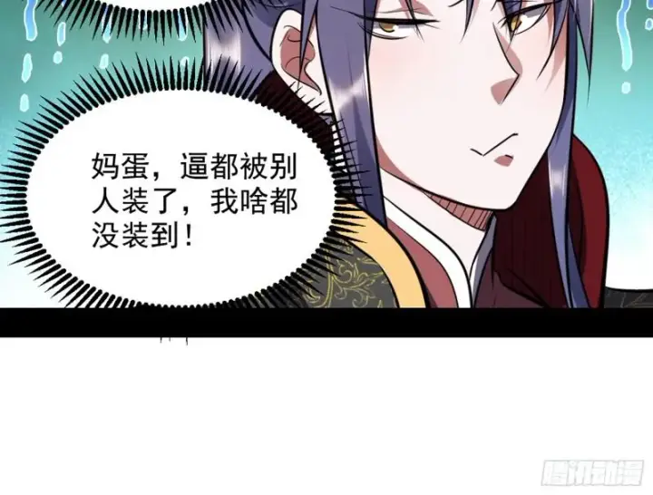漫画《我为邪帝》等等！这套路不对啊！第137张图