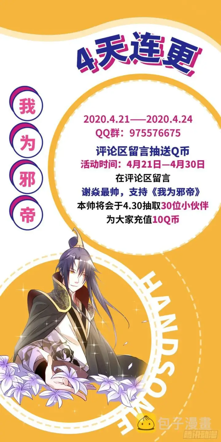 漫画《我为邪帝》等等！这套路不对啊！第138张图