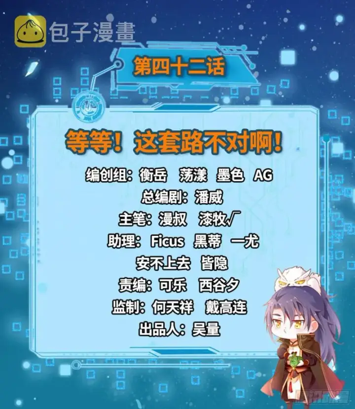 漫画《我为邪帝》等等！这套路不对啊！第2张图