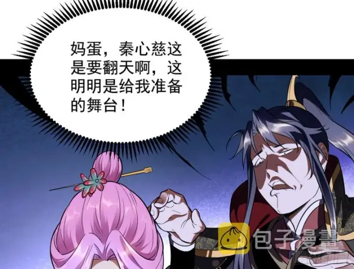 漫画《我为邪帝》等等！这套路不对啊！第21张图