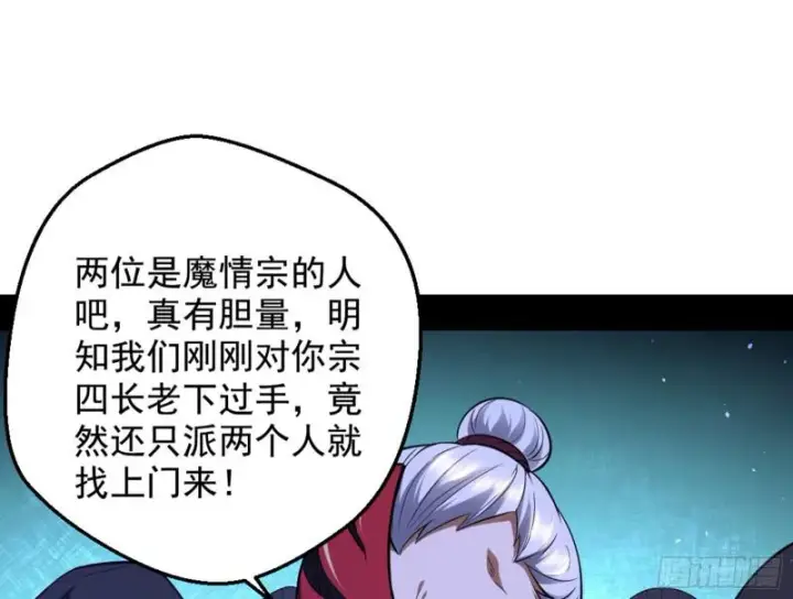 漫画《我为邪帝》等等！这套路不对啊！第3张图
