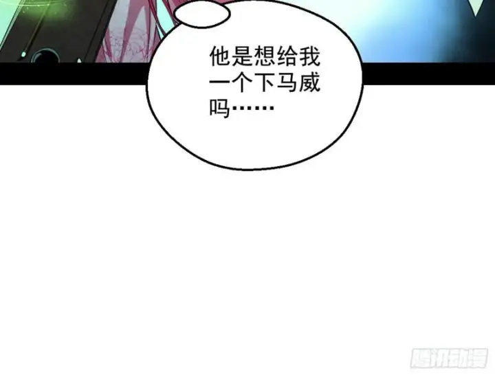漫画《我为邪帝》等等！这套路不对啊！第32张图