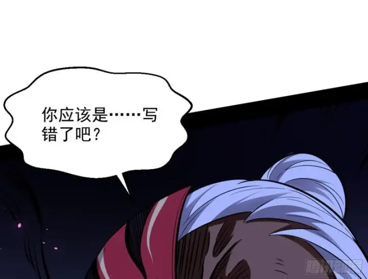 漫画《我为邪帝》等等！这套路不对啊！第42张图