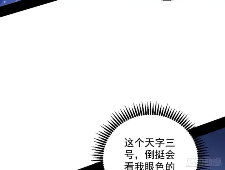 漫画《我为邪帝》等等！这套路不对啊！第5张图