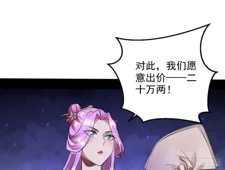漫画《我为邪帝》等等！这套路不对啊！第66张图