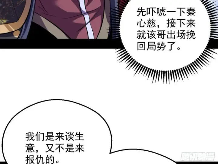漫画《我为邪帝》等等！这套路不对啊！第7张图