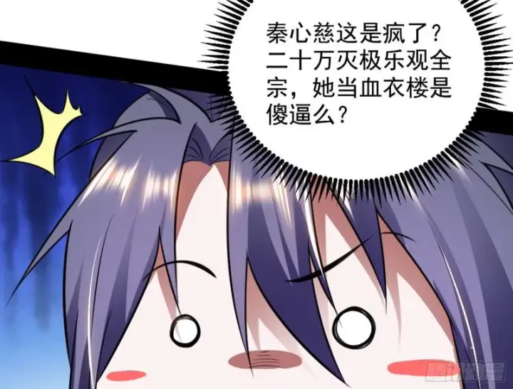 漫画《我为邪帝》等等！这套路不对啊！第73张图