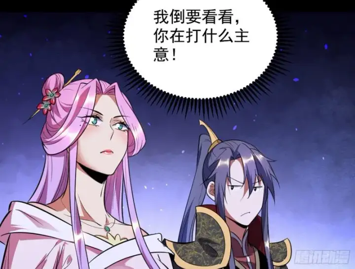 漫画《我为邪帝》等等！这套路不对啊！第75张图