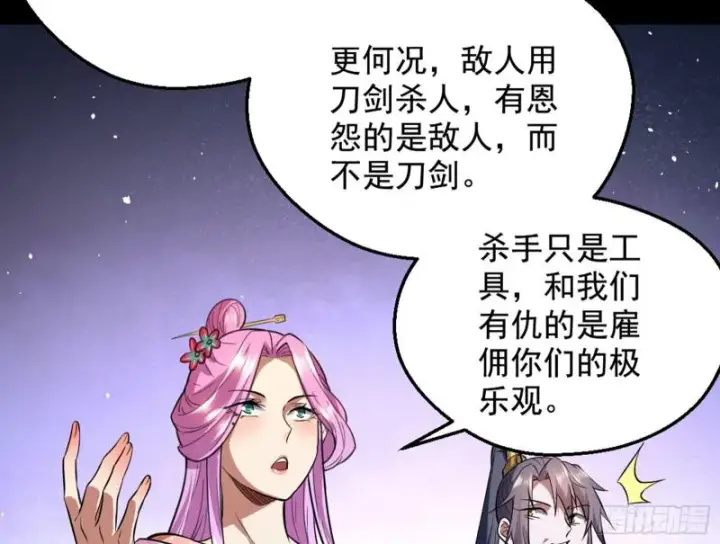 漫画《我为邪帝》等等！这套路不对啊！第8张图