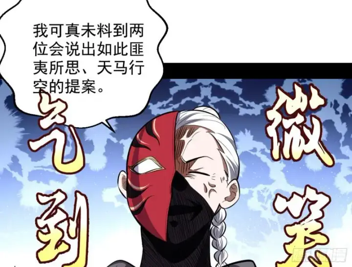 漫画《我为邪帝》等等！这套路不对啊！第80张图