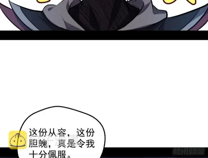 漫画《我为邪帝》等等！这套路不对啊！第81张图