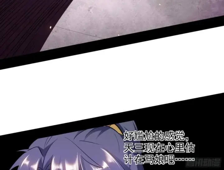 漫画《我为邪帝》等等！这套路不对啊！第93张图