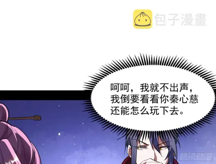 漫画《我为邪帝》等等！这套路不对啊！第95张图