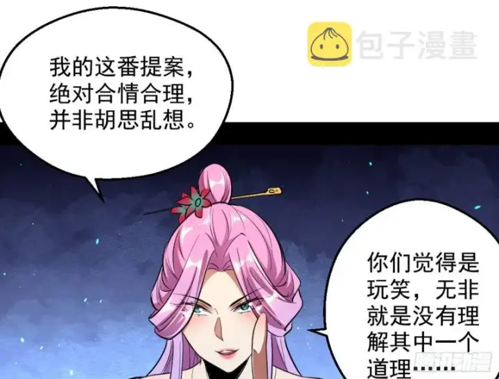 漫画《我为邪帝》等等！这套路不对啊！第97张图
