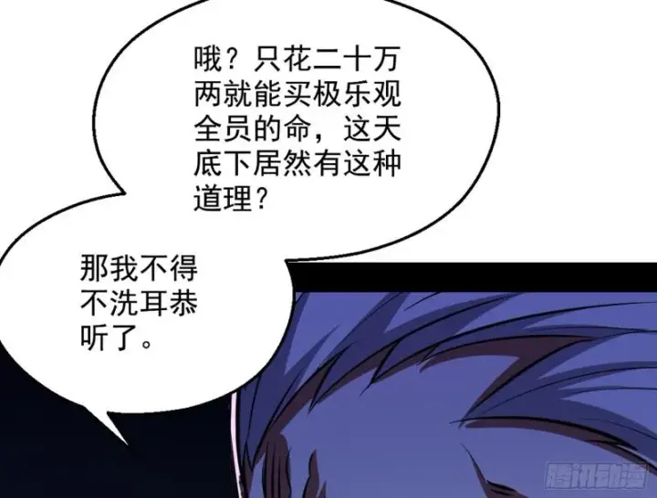 漫画《我为邪帝》等等！这套路不对啊！第99张图