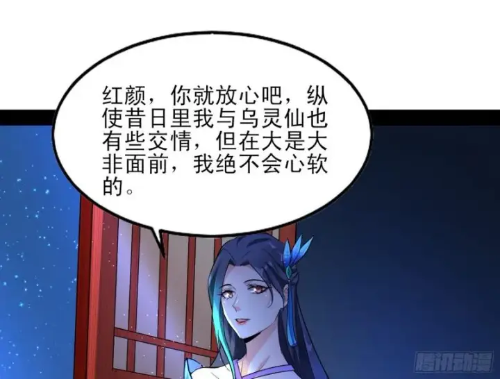 漫画《我为邪帝》我喜欢你啊！第100张图