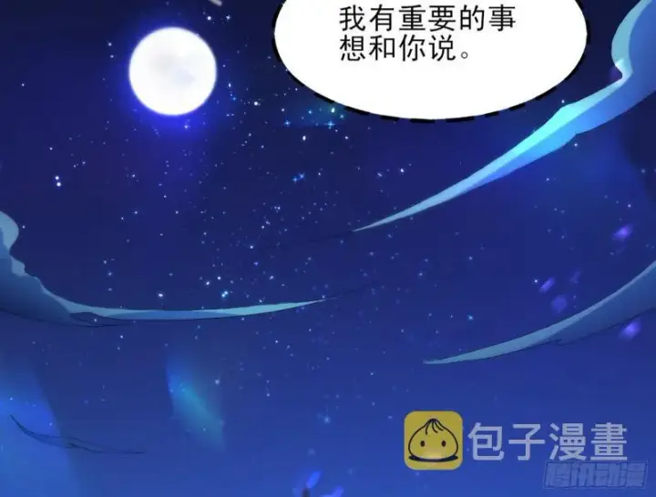 漫画《我为邪帝》我喜欢你啊！第105张图