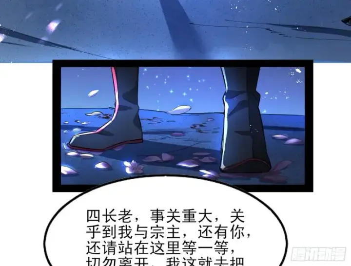 漫画《我为邪帝》我喜欢你啊！第108张图