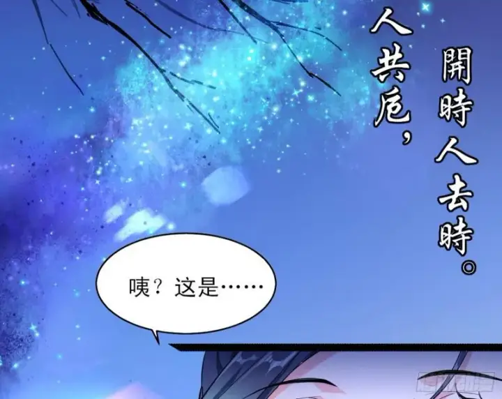 漫画《我为邪帝》我喜欢你啊！第113张图