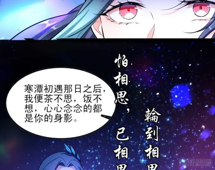 漫画《我为邪帝》我喜欢你啊！第114张图
