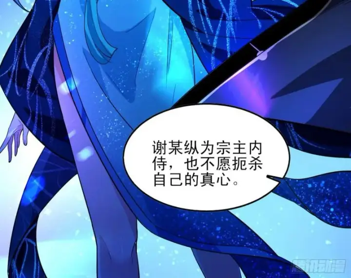 漫画《我为邪帝》我喜欢你啊！第116张图