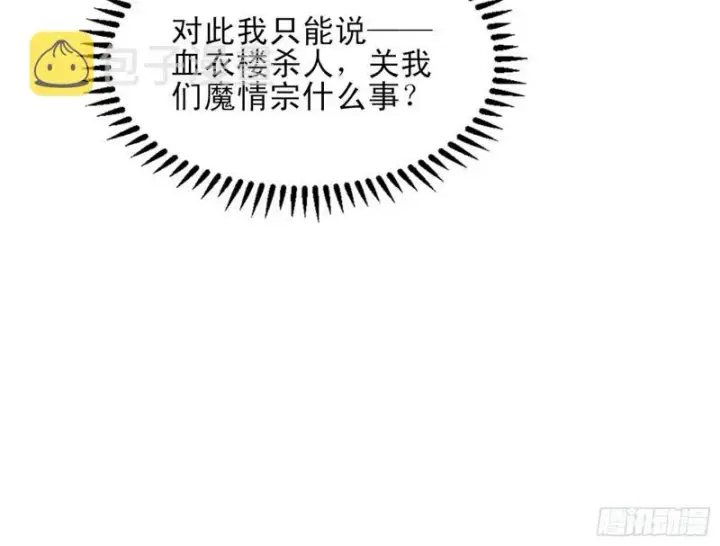 漫画《我为邪帝》我喜欢你啊！第14张图