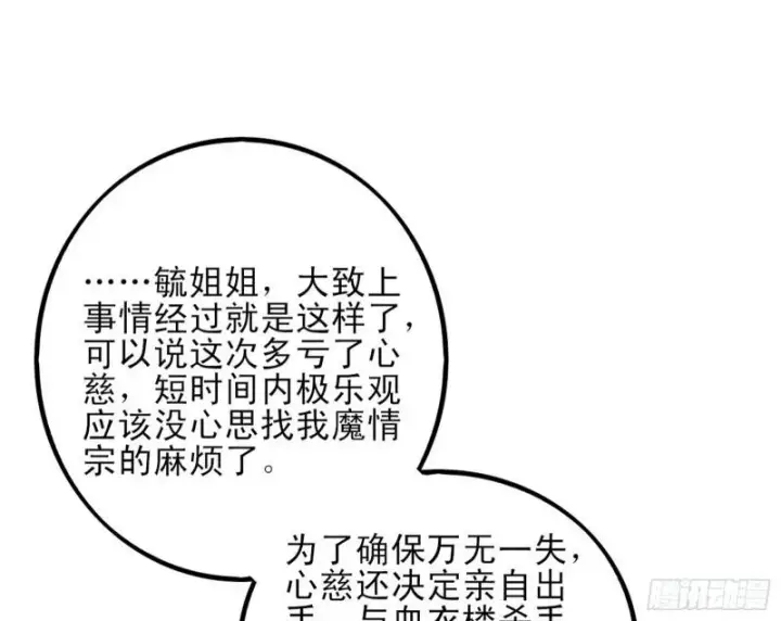 漫画《我为邪帝》我喜欢你啊！第15张图