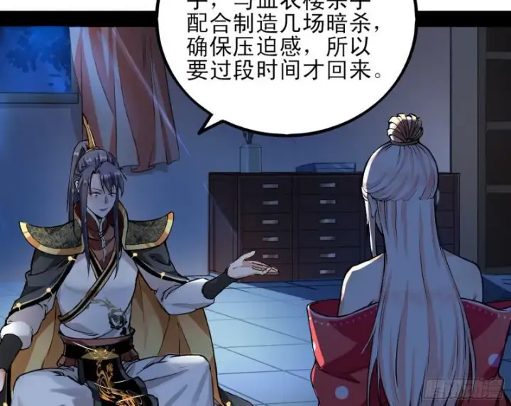 漫画《我为邪帝》我喜欢你啊！第16张图