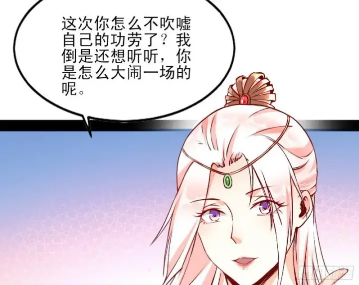 漫画《我为邪帝》我喜欢你啊！第18张图