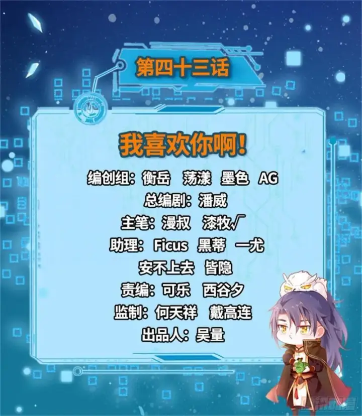 漫画《我为邪帝》我喜欢你啊！第2张图