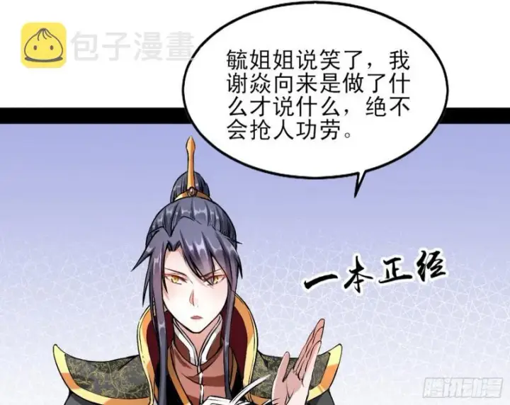 漫画《我为邪帝》我喜欢你啊！第20张图