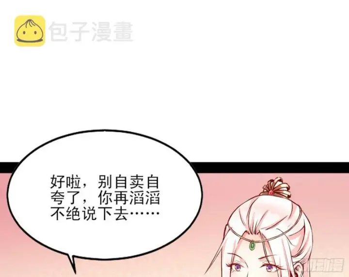 漫画《我为邪帝》我喜欢你啊！第22张图