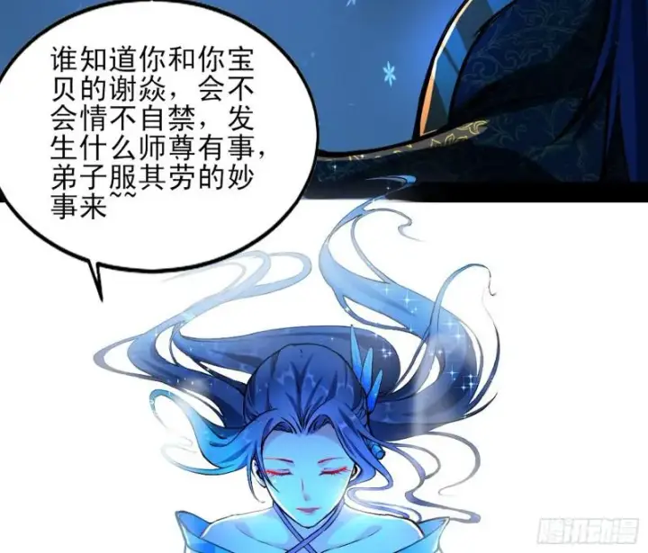 漫画《我为邪帝》我喜欢你啊！第28张图
