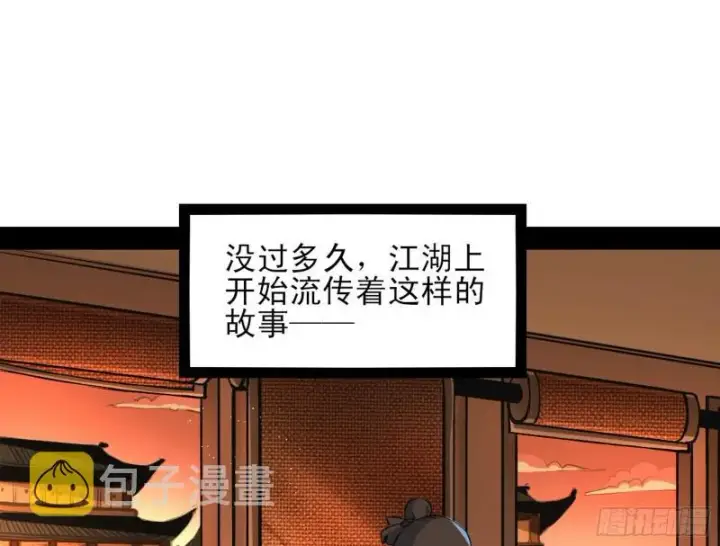 漫画《我为邪帝》我喜欢你啊！第3张图