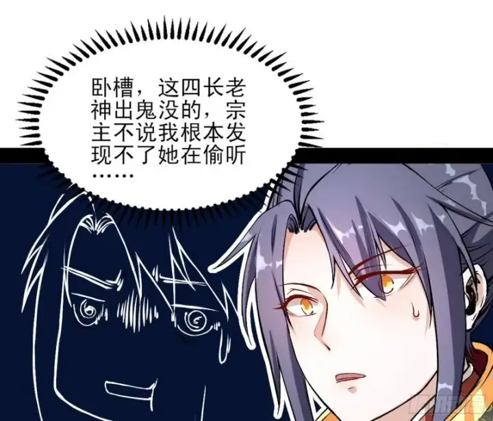 漫画《我为邪帝》我喜欢你啊！第32张图