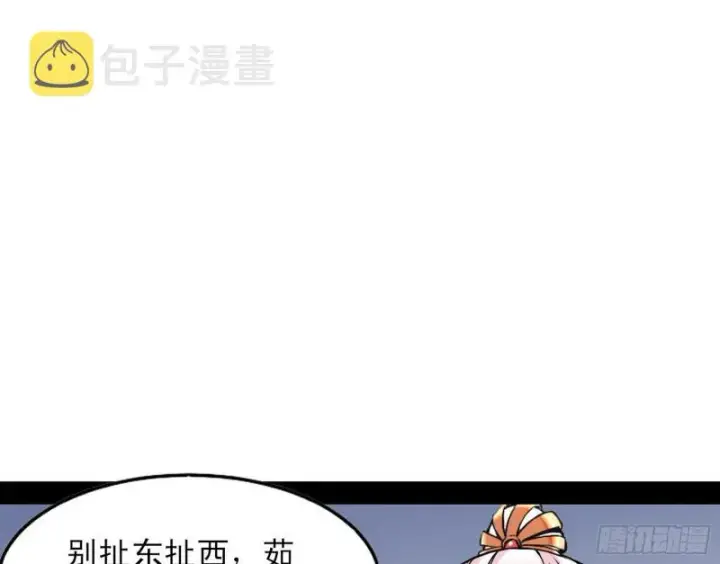 漫画《我为邪帝》我喜欢你啊！第34张图