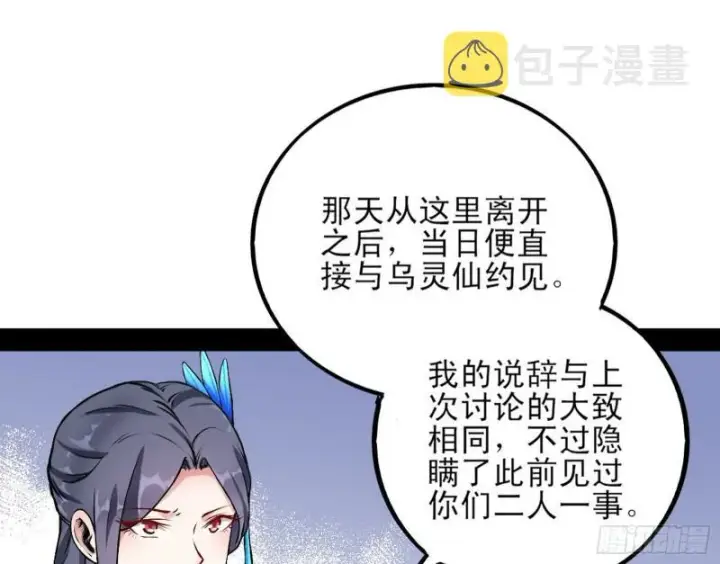 漫画《我为邪帝》我喜欢你啊！第36张图