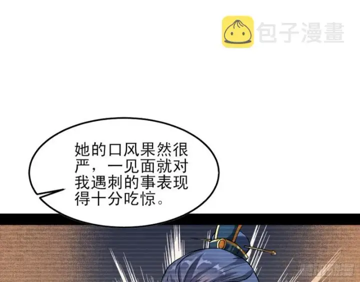 漫画《我为邪帝》我喜欢你啊！第38张图