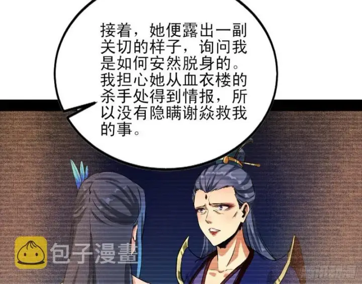 漫画《我为邪帝》我喜欢你啊！第41张图