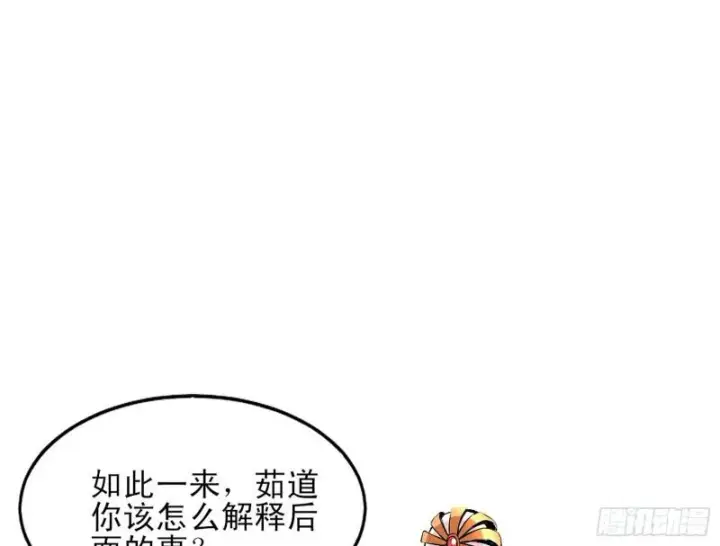 漫画《我为邪帝》我喜欢你啊！第44张图