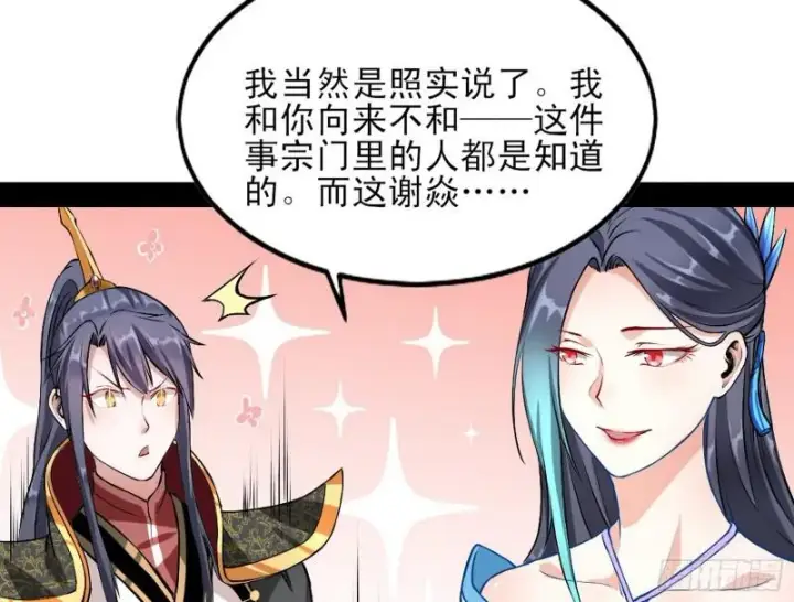 漫画《我为邪帝》我喜欢你啊！第47张图