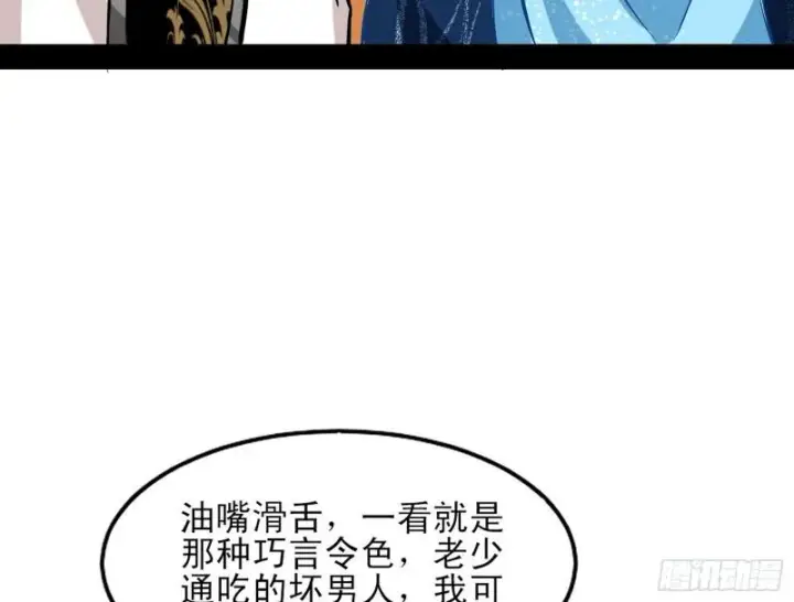漫画《我为邪帝》我喜欢你啊！第49张图