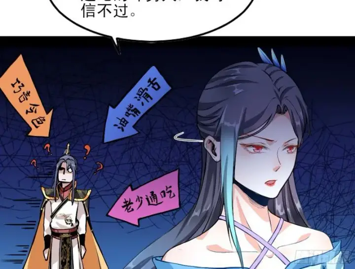 漫画《我为邪帝》我喜欢你啊！第50张图