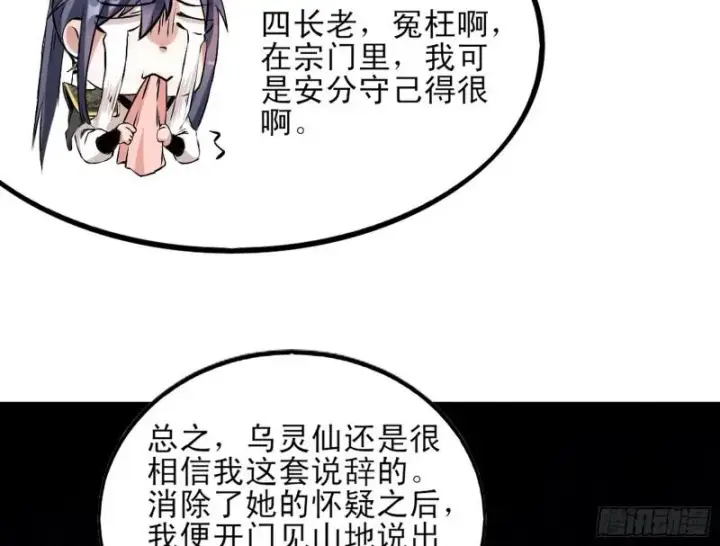 漫画《我为邪帝》我喜欢你啊！第52张图